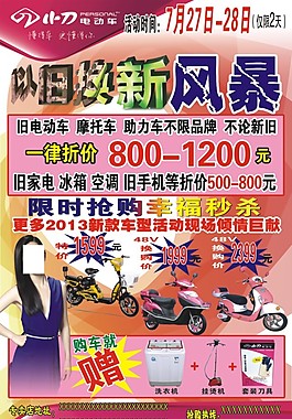 小刀电动车宣传广告