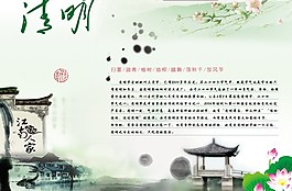 清明节海报