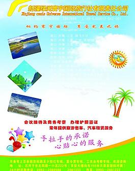 旅行社宣传单图片