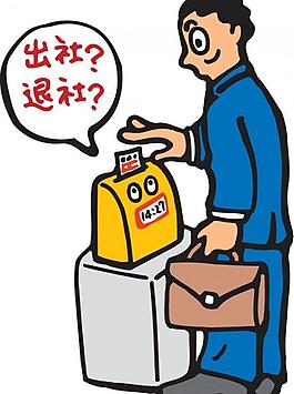 上班族打卡漫画图片