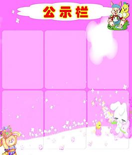 校园公示栏图片