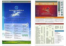 爱普司企业报 5 6物流节a版图片