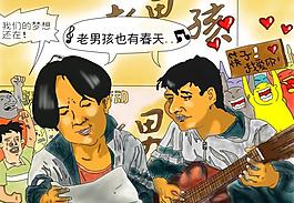 老男孩图片