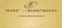 房地产背景板图片