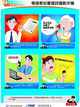 社会安全展板 (卡通合层)图片