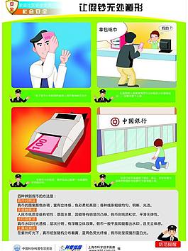 社会安全展板 (卡通合层)图片