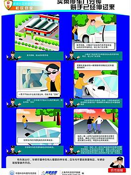 社会安全展板 (卡通合层)图片