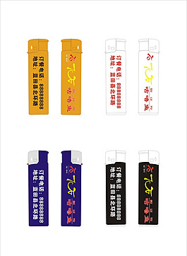 矢量火机