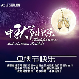 中秋节快乐