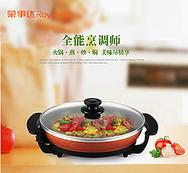 电火锅