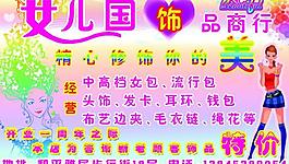 女儿国饰品商行图片