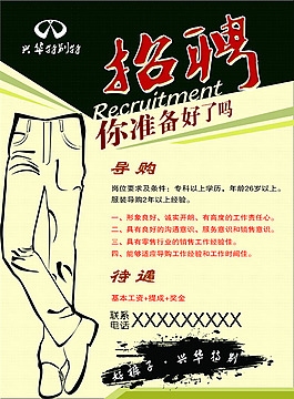 招聘设计