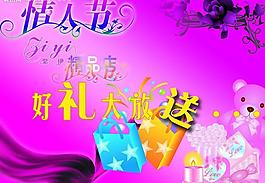 情人节礼物图片