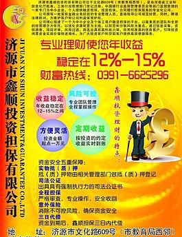 鑫顺投资担保图片