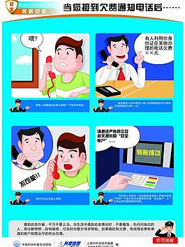 社会安全展板 (卡通合层)图片