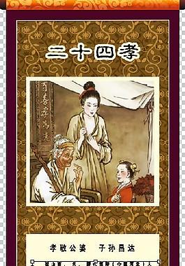 二十四孝之十七哭竹生笋图片