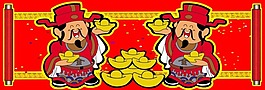 财神 元宝