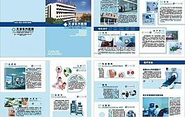 医院画册设计图片
