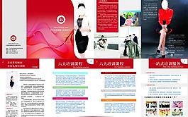 礼仪培训画册图片