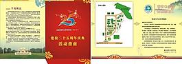 高校校庆画册图片