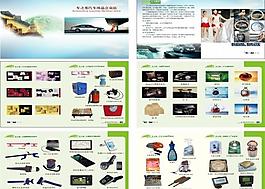 汽车饰品画册图片