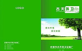 环卫画册封面图片