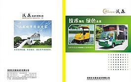 电动环卫画册图片