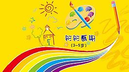 儿童画册封面图片