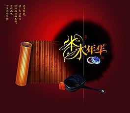 水木年华设计素材