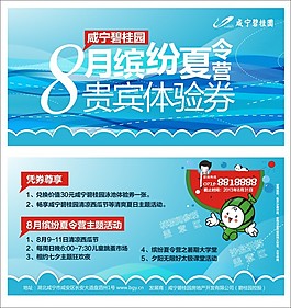 体验券 活动券