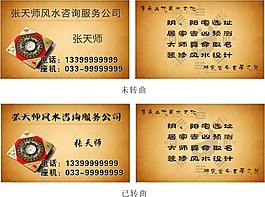 风水师名片