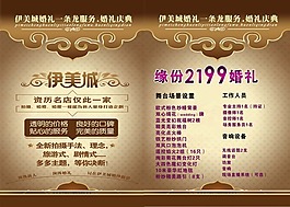 伊美城影楼dm宣传单