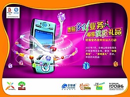 中国电信手机业务宣传海报