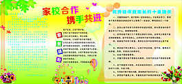 明德小学家校合作