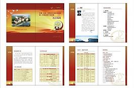 活动指南画册图片