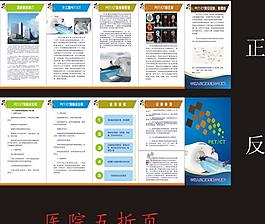 医院画册 折页图片