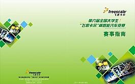 赛事指南画册图片