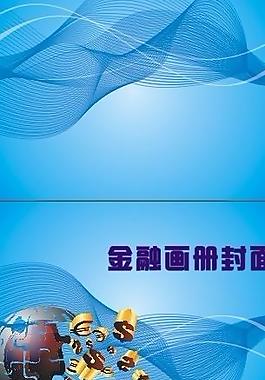 金融画册封面图片