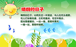 幼儿园卡通版面设计