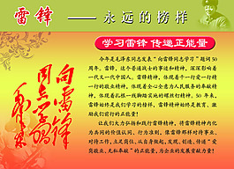 向雷锋同志学习展板