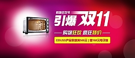 淘宝引爆双11海报