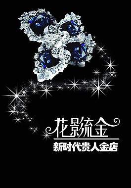 金店形象海报