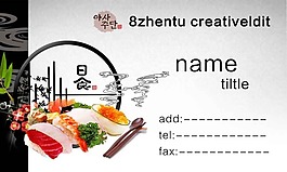 日式寿司名片