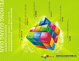 百变魔方广告设计