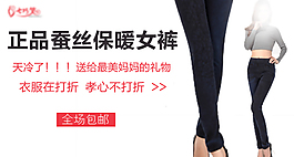淘宝钻展图 保暖女裤