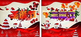 圣诞海报
