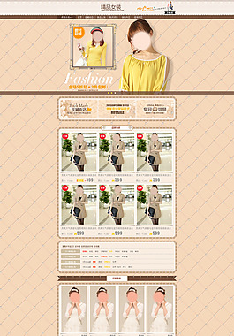 淘宝女装首页模板