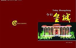 新农村简介封面图片