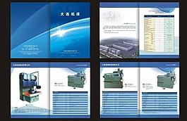 机械制造有限公司样本 画册图片