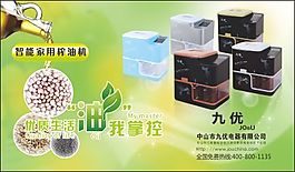 榨油机展会背景墙